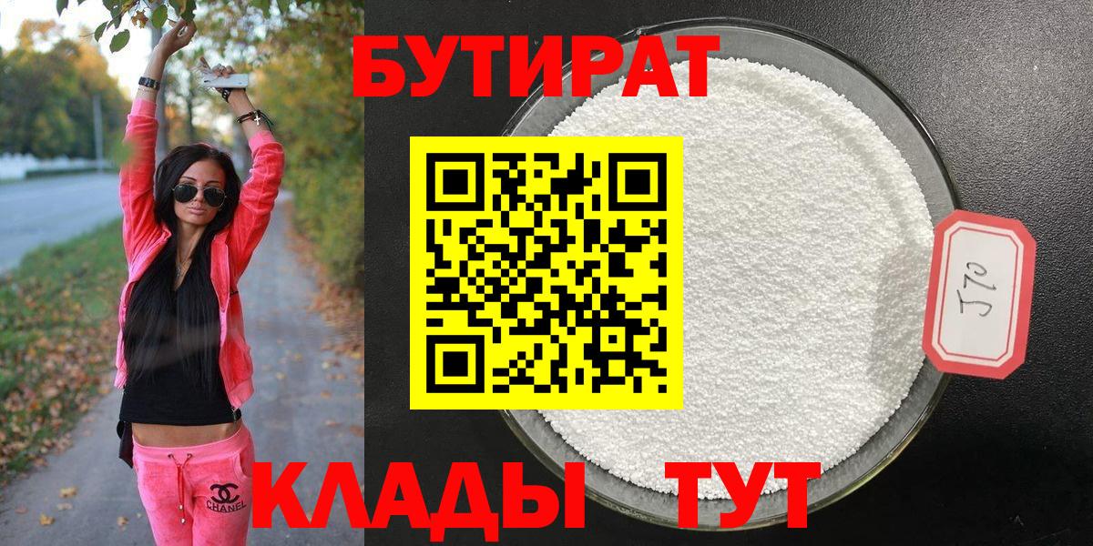 Амурск  Бутират бутик  Вход с VPN 