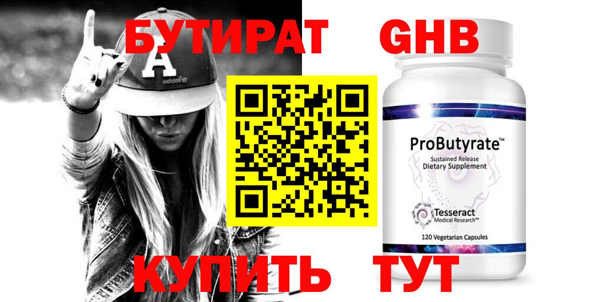 БУТИРАТ жидкий экстази Амурск