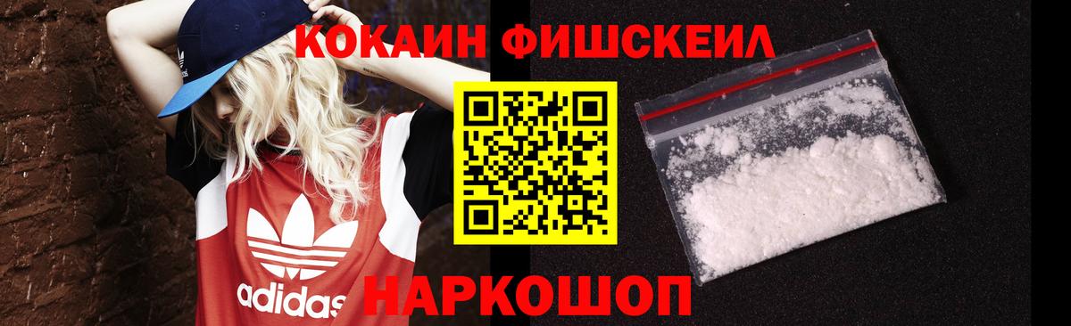 Амурск  КОКАИН Эквадор  КОКАИН FishScale  Вход с VPN 