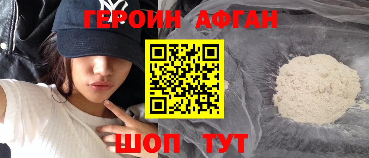 Героин герыч Амурск