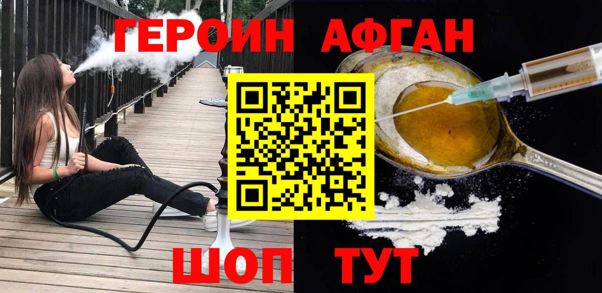 Героин Heroin  Вход с VPN  Амурск 