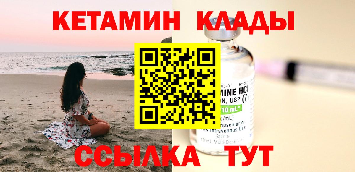 Кетамин VHQ  КЕТАМИН VHQ  Амурск  Вход с VPN 