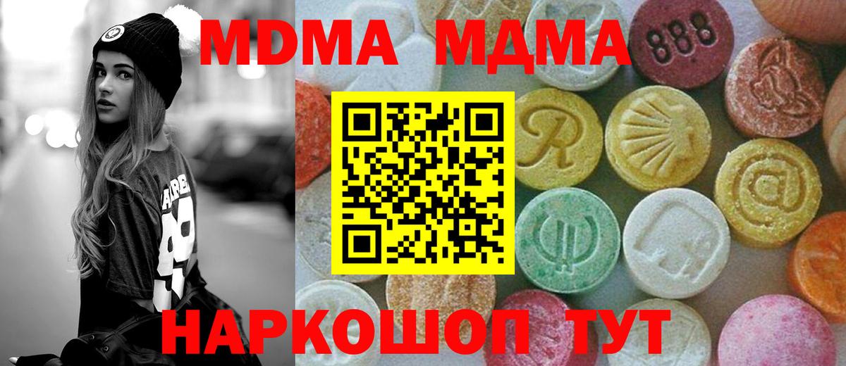 МДМА  Вход с VPN  Амурск  МДМА crystal  MDMA кристаллы 