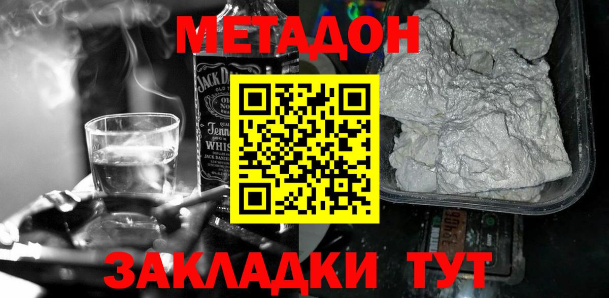 Метадон methadone Амурск
