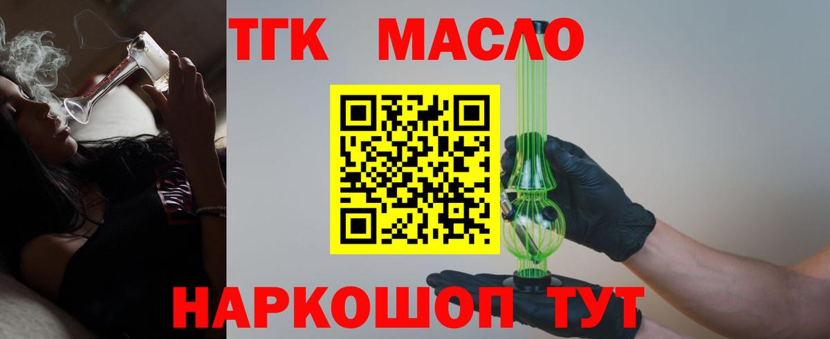 Дистиллят ТГК THC oil Амурск